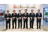 BNK금융, 혁신금융 지원 플랫폼 ‘부울경벤처투자센터’ 개소