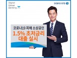 DGB대구은행, 코로나19 피해 소상공인 대상 1.5% 금리 특별대출