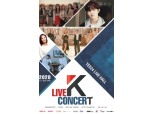 KT ‘라이브 K 콘서트’ 올레tv, 시즌 무료 생중계