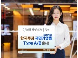 한국투자증권, 삼성전자에만 투자하는 ‘국민기업랩’ 출시