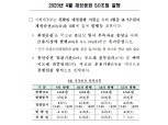 [자료] 4월 재정증권 5조원 발행 일정