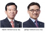 서유석·김미섭 미래에셋운용, 인프라 대체투자 핵심동력화