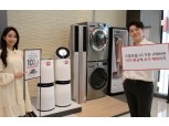 LG전자, 으뜸효율 가전 구입 고객 10% 환급 외 혜택 추가 제공