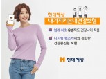 현대해상, 보험료 차등 '내가지키는내건강보험' 출시