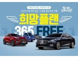 기아차, 1년 납입유예 하는 신차 할부상품 출시…선수금 '0'