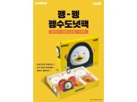 던킨, ‘펭-펭 펭수 도넛팩’ 행사 실시