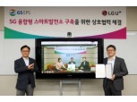 LG유플러스-GS이피에스, 5G ‘스마트발전소’ 개발협약