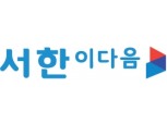 '서한이다음' 서한, 2020년 제50기 공개채용…서류접수 19일까지
