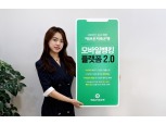 애큐온저축은행, 모바일뱅킹 플랫폼 2.0 출시
