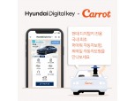 캐롯손보, 현대 디지털키 전용 자동차보험 2종 출시
