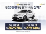 KB캐피탈, 선착순 100대 XM3 장기렌터카 특가 프로모션