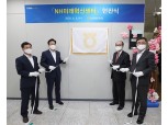 농협중앙회, NH미래혁신센터 현판식 개최
