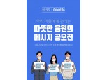 이마트24, 14일까지 '코로나19 극복 응원 메세지 공모전' 진행