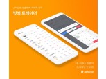 빗썸, 5배 빨라진 거래 전용 앱 ‘빗썸 트레이더’ 출시