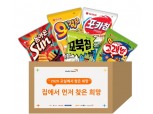 오리온, ‘집에서 먼저 찾은 희망’ 진행