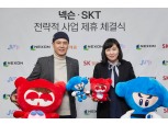 넥슨, SK텔레콤 공동 마케팅·사업추진 협력 목적 MOU 체결 "카트라이더부터 출발"