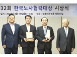 SPC그룹 파리크라상, 경총 한국노사협력대상 수상