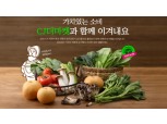 CJ프레시웨이, 학교 급식용 친환경 농산물 판매