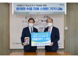 NH농협손보, 온라인 수업 '태블릿PC' 나눔 전개