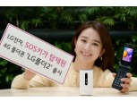 LG전자 장노년, 유소년층 공략 폴더2 출시 SOS키 탑재