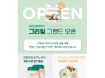 현대그린푸드, 현대H몰에 ‘그리팅 전문관’ 오픈