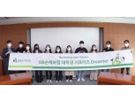 DB손보, 대학생 서포터즈 '드리머' 발대식 개최