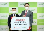 롯데하이마트, 원격학습에 필요한 노트북 100대 기증