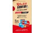 삼양식품, 불닭브랜드 8주년 기념 이벤트 진행