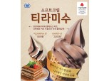 미니스톱 '소프트크림 티라미수' 출시