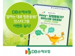 DB손보, '말하는대로 청춘응원' SNS 이벤트 실시