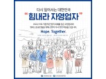 신한금융-와디즈, 'Hope Together 캠페인' 2차펀딩…'코로나19 피해 자영업자 지원'
