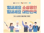 G9, 중소기업유통센터 손잡고 소상공인 판로 지원