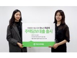 애큐온캐피탈, 자영업자 대상 최저 5%대 주담대 출시