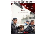 영화 "사냥의 시간" 극적 합의 23일 넷플릭스 공개, 9시 온라인 GV