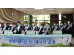 서울농협, 우유 한잔 더 마시기 나눔 행사