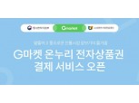 G마켓·옥션, 전통시장 ‘온누리 전자상품권’ 결제 서비스 출시