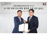 KT, 조선대 광주치매코호트연구단과 치매 조기진단에서 극복까지 협력