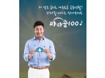 JT저축은행, 상환기간 100개월 중금리 ‘파라솔100’ 출시