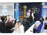 신한생명, 업계 최초 비대면 영업대상 개최