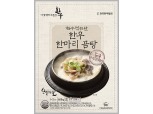 전국한우협회, 가정간편식(HMR) ‘한우 한마리 곰탕' 출시