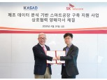 SKT, 5G 기반 제조 혁신 위해 중소 제조 기업에 최대 1억씩 지원