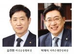 김주현·박재식 회장, 업계 규제완화 성과