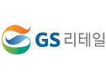 GS리테일 1분기 영업익 888억원, 전년 동기 대비 315% 급증 '역대 최고 실적'