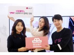 '우리 곧 봐유(U+)'…LG유플러스, 가정의 달 맞이 비대면 응원메시지 캠페인