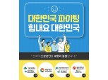 쿠팡, 광주·제주와 ‘힘내요 대한민국’ 기획전 진행