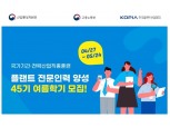 한국플랜트산업협회, 여름학기 취업교육 과정 개설…접수 내달 24일까지