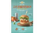 교촌치킨, ‘교촌리얼치킨버거’ 전국 86개 매장 확대 판매