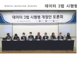 가명정보 결합-반출 난상토론…데이터3법 시행령 토론회 열기
