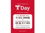 파리바게뜨, T멤버십 고객 최대 20% 할인 프로모션