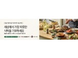 이랜드이츠 애슐리, 소외계층 돕는 '나눔식탁 캠페인' 실시